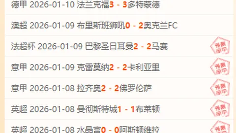 韩佳奇扑球犯规引争议，奥纳纳类似动作未受罚引热议