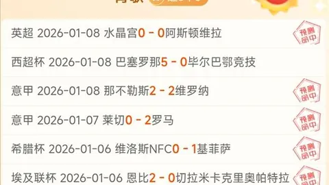 大乐透期号专家临场分析：罗萨里奥对决班菲尔德推荐